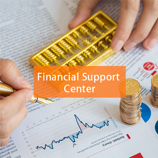 金融支持中心